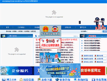 Tablet Screenshot of dd110.gov.cn